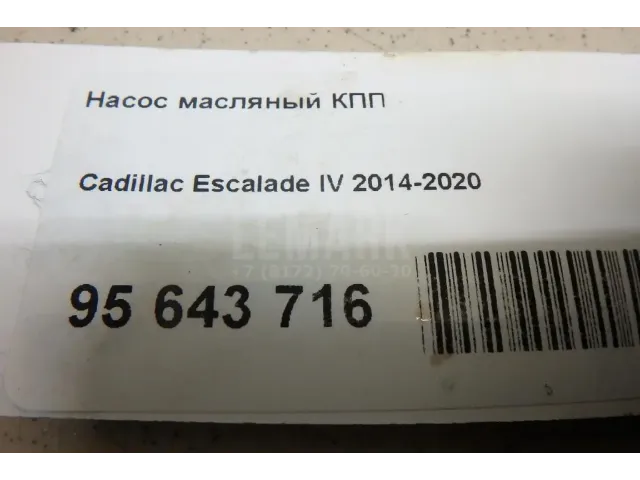 Насос масляный КПП для  Ford Kuga 2008-2012