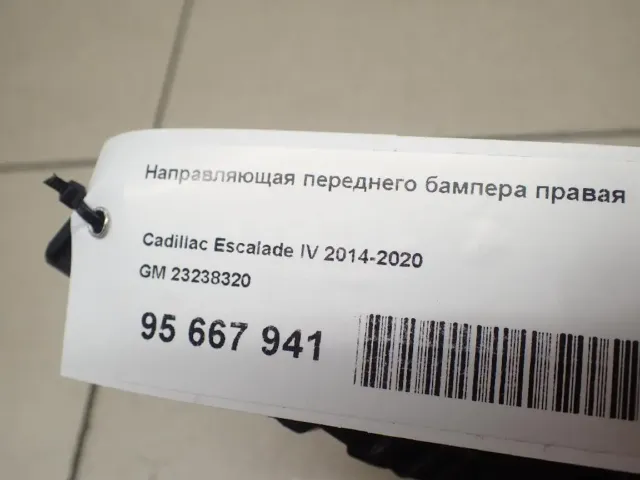 Направляющая переднего бампера правая