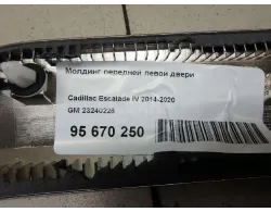 Молдинг передней левой двери