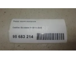Радар круиз контроля