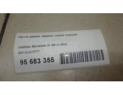 Петля двери задней левой нижняя