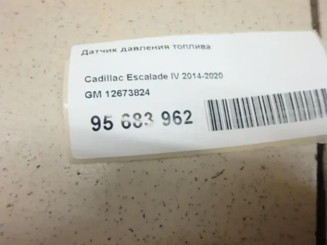 Датчик давления топлива
