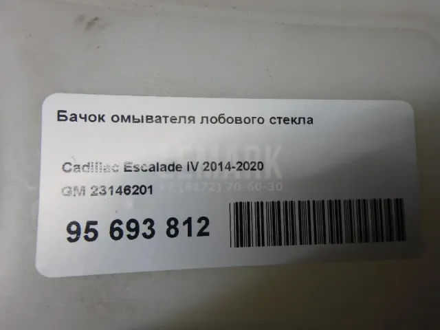 Бачок омывателя лобового стекла