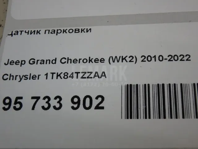 Датчик парковки для  Citroen C-Crosser 2008-2013