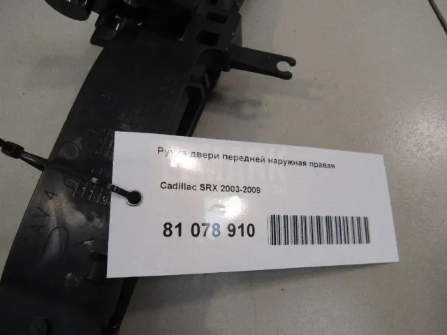 Ручка двери передней наружная правая для  Audi A4 [B5] 1994-2001