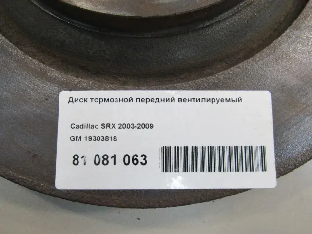 Диск тормозной передний вентилируемый