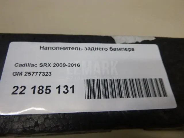Наполнитель заднего бампера