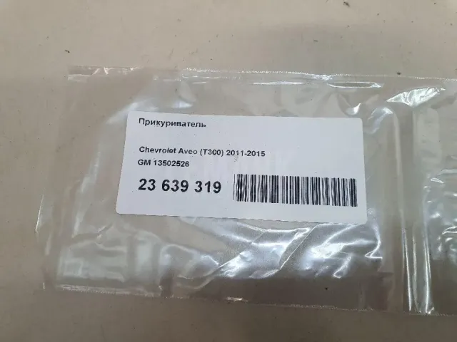 Прикуриватель