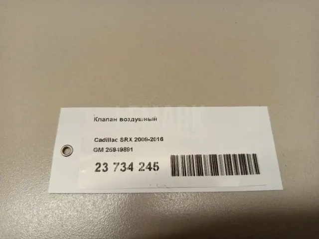 Клапан воздушный для  BMW X5 E53 2000-2007