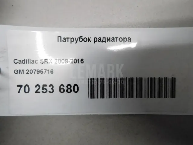 Патрубок радиатора для  Ford Escape EUR 2007-2009