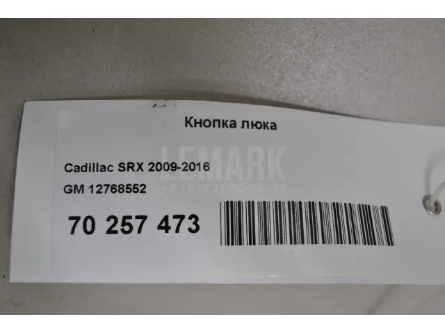 Кнопка люка