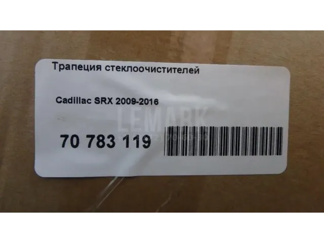 Трапеция стеклоочистителей для  Ford C-MAX 2003-2010