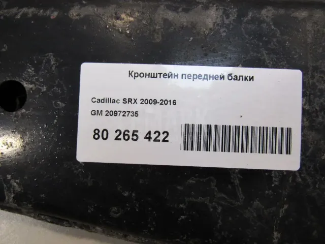 Кронштейн передней балки