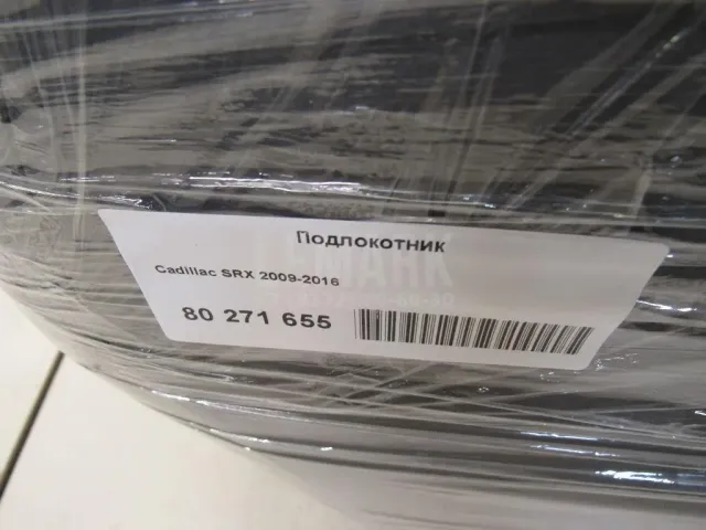 Подлокотник