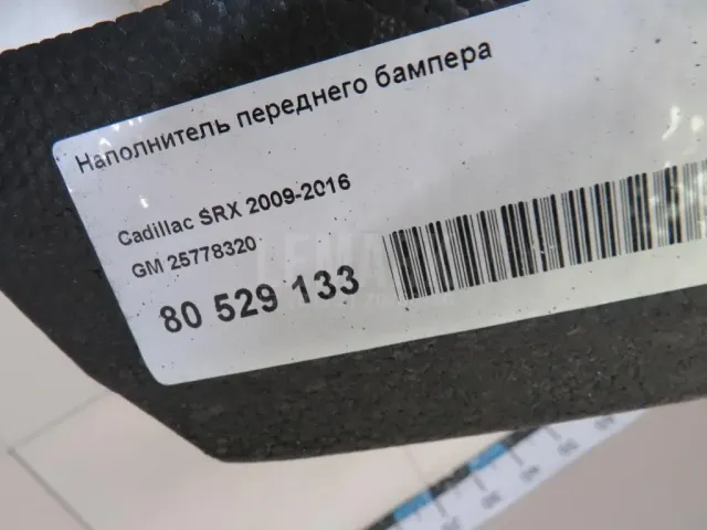 Наполнитель переднего бампера для  Chery M12 2010-2015