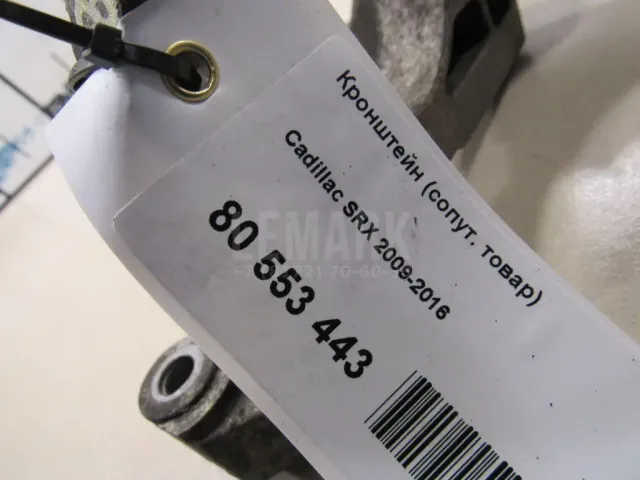 Кронштейн КПП для  Aston Martin DB9 2003-2016