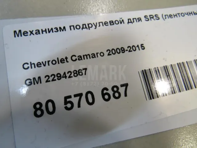 Механизм подрулевой для SRS (ленточный) для  Dodge Avenger 2007-2014