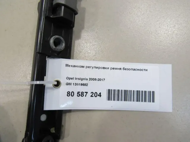 Механизм регулировки ремня безопасности
