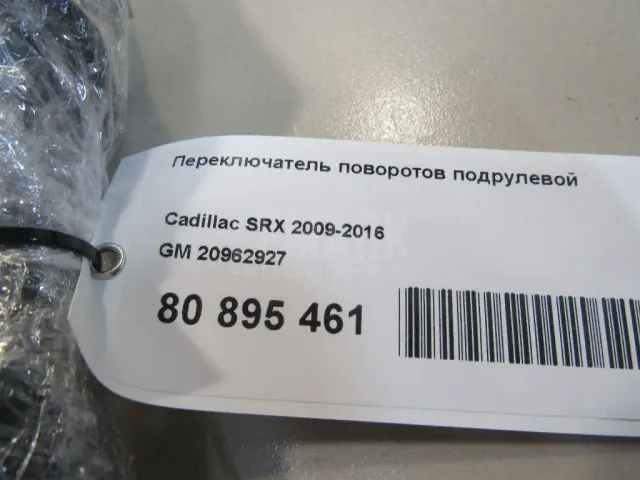 Переключатель поворотов подрулевой для  Audi 100 [C4] 1991-1994