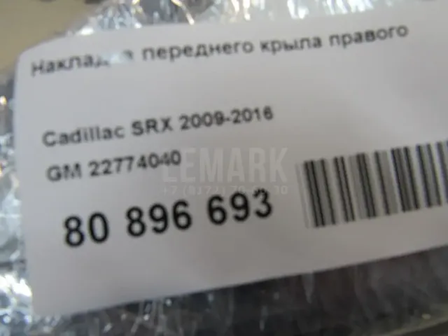 Накладка переднего крыла правого для  DAF XF 105 2013