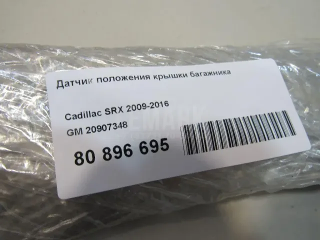 Датчик положения крышки багажника для  Geely GC6 2014-2016