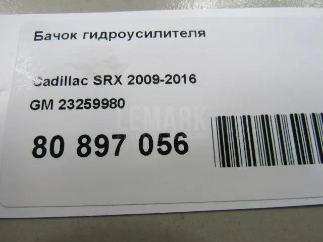 Бачок гидроусилителя для  Citroen C5 2004-2008