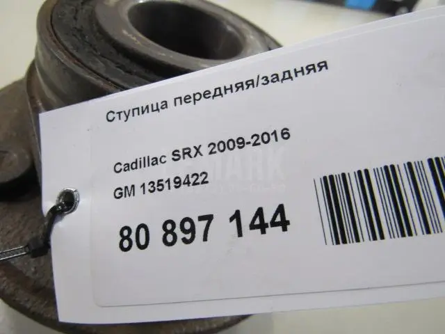 Ступица передняя/задняя для  Cadillac Seville 1997-2004