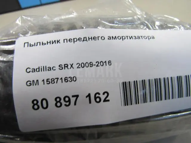 Пыльник переднего амортизатора для  Cadillac DTS 2005-2011