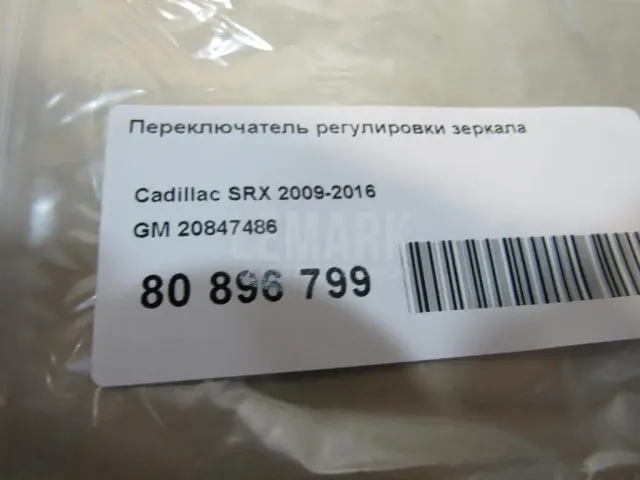 Переключатель регулировки зеркала