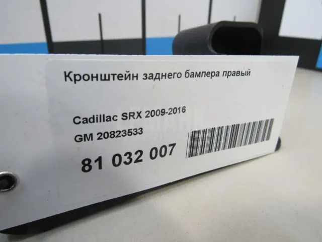 Кронштейн заднего бампера правый для  Chery Bonus 3 (E3/A19) 2013-2017