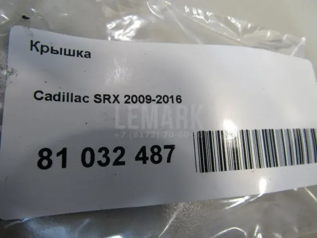 Крышка для  Chevrolet Aveo (T300) 2011-2015