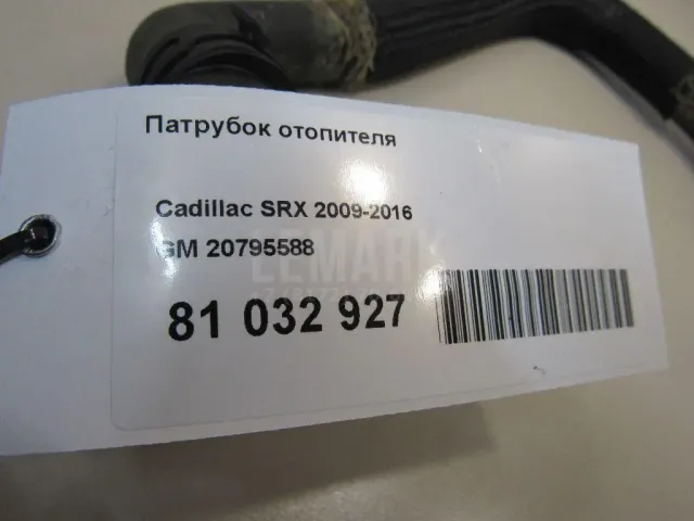 Патрубок отопителя для  Cadillac BLS 2006-2010