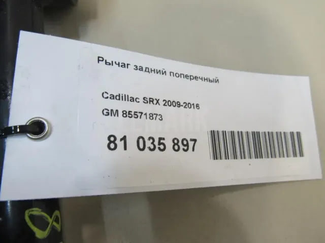Рычаг задний поперечный для  Geely Preface (FS11) 2020