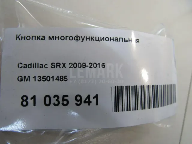 Кнопка многофункциональная для  Ford Focus II 2008-2011