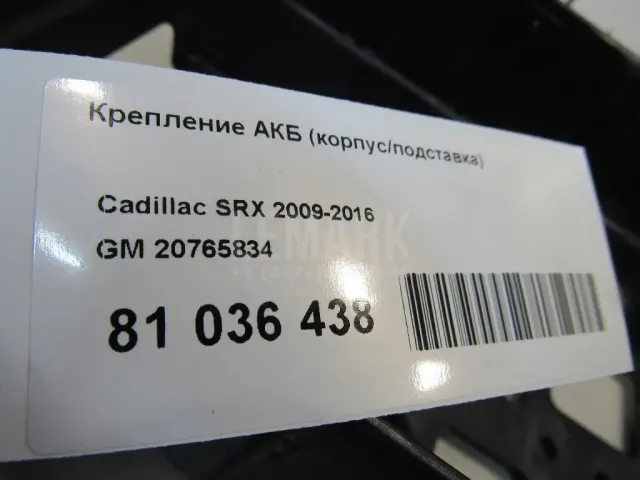 Крепление АКБ (корпус/подставка) для  BMW 4-serie F32/F33/F82 2012-2020