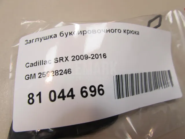 Заглушка буксировочного крюка для  Dodge Ram 2009-2019