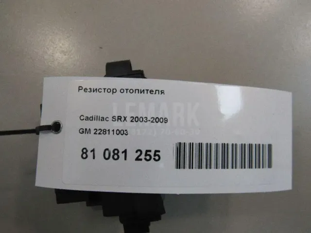 Резистор отопителя для  Audi A3 [8P1] 2003-2013