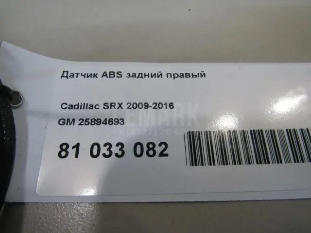 Датчик ABS задний правый для  BMW X5 E53 2000-2007