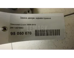 Замок двери задней правой