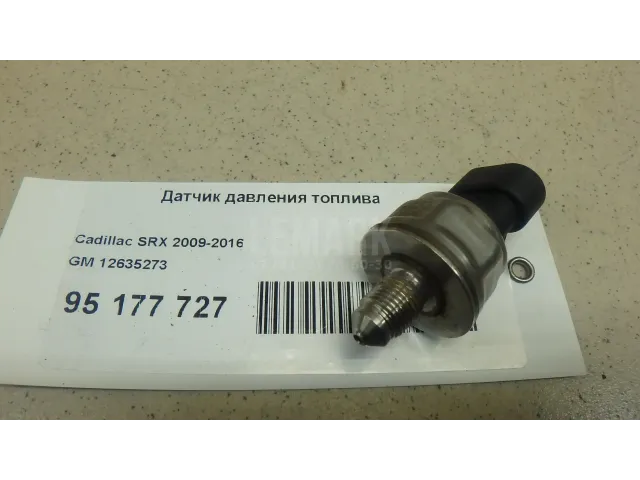 Датчик давления топлива