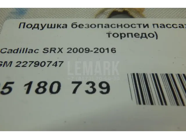 Подушка безопасности пассажирская (в торпедо) для  BMW 7-serie E65/E66 2001-2008