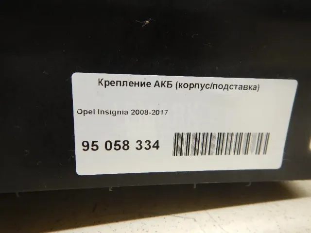 Крепление АКБ (корпус/подставка)