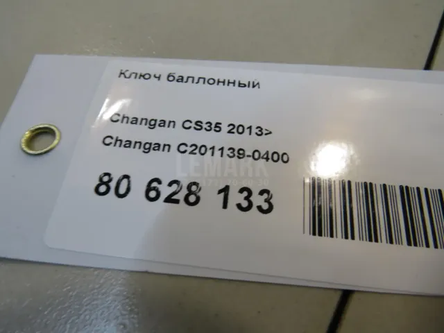 Ключ баллонный для  BMW 5-serie G30/G31/F90 2017-2023