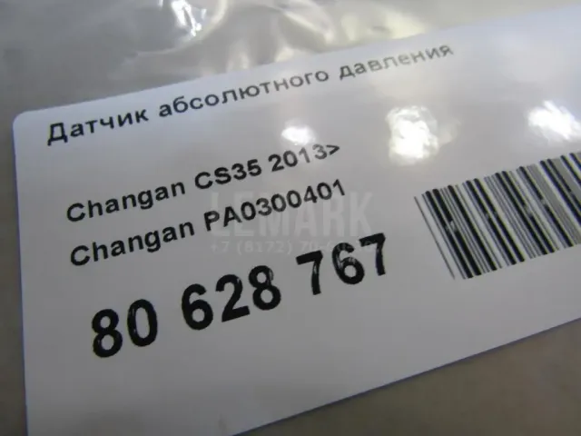 Датчик абсолютного давления