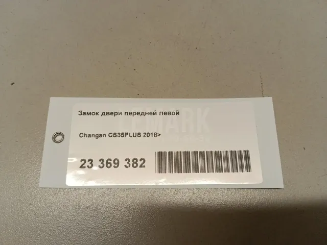Замок двери передней левой