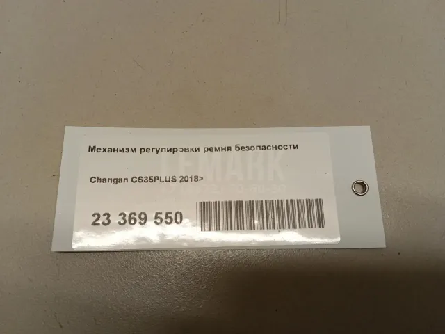 Механизм регулировки ремня безопасности для  Chevrolet Rezzo 2005-2010