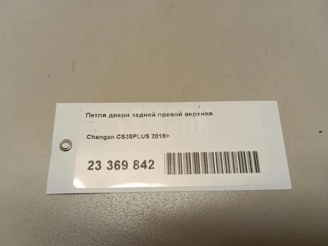 Петля двери задней правой верхняя для  Fiat Palio 1996-2016