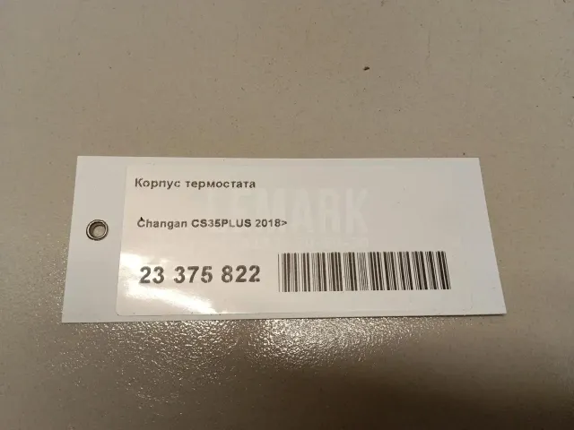 Корпус термостата для  BAW Fenix 2008-2012