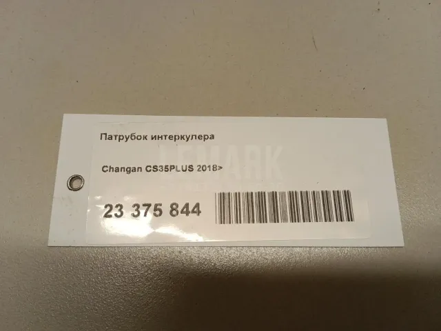 Патрубок интеркулера для  Chevrolet Captiva (C100) 2006-2010