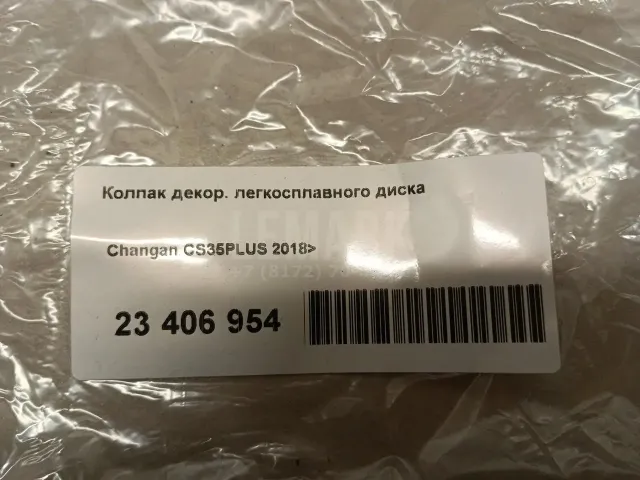 Колпак декор. легкосплавного диска